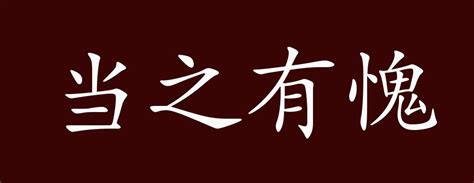 有靠山|靠山的意思解释、拼音、词性、用法、近义词、反义词、出处典故。